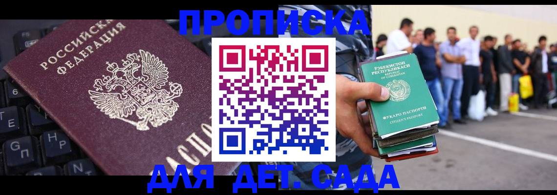 временная регистрация для школы в Жукове