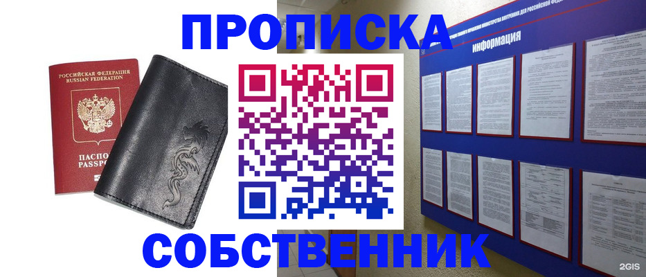 временная прописка в Жукове