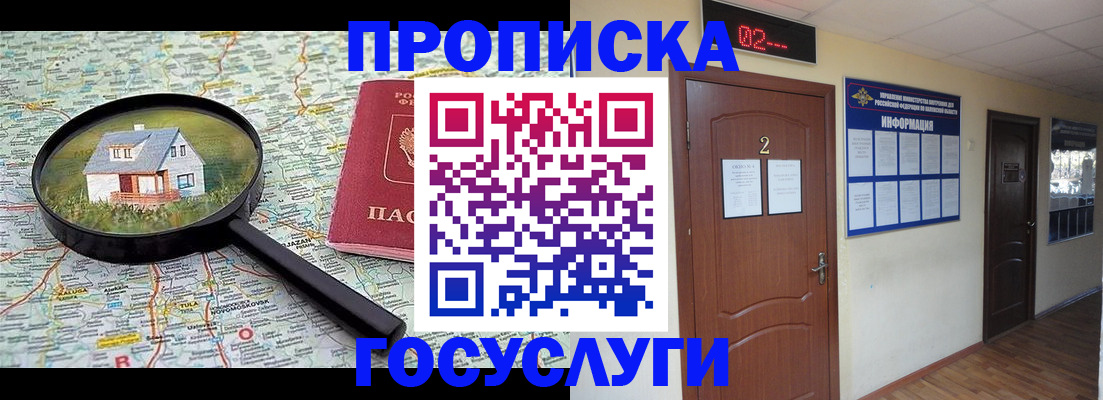 временная регистрация для школы в Жукове